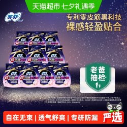 苏菲 超熟睡安心裤 超薄款