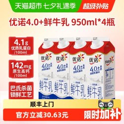 yoplait优诺新鲜早餐奶4.0+优质乳蛋白原生高钙纯牛奶950ml*4盒