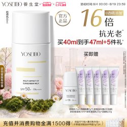 YOSEIDO/养生堂 高倍防晒 防晒乳