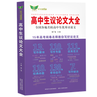 移动端：2026高中生议论文论点论据论证大全高一高二高三适用作文辅导写作技巧满分优秀作文范文选高中作文语文素材