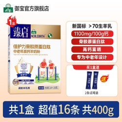 臻启 佳护力骨胶原蛋白肽新国标中老年羊奶粉350g高钙富硒成人
