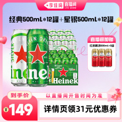 喜力 啤酒500ml整箱组合共24罐