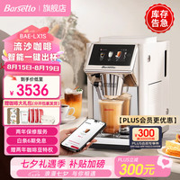 Barsetto BAE-LX1S 全自动咖啡机 极昼白