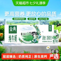 金典 便携 纯牛奶