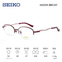 SEIKO 新品SEIKO精工半框眼镜架女 可配近视眼镜 超轻钛材半框镜架