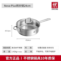 双立人 Nova plus 不锈钢煎炒锅 24cm