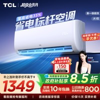TCL 净怡风系列 STA11Bp 新一级能效 壁挂式空调