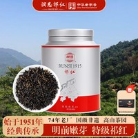 润思 镶着金边的女王系列 特级 祁红 毛峰