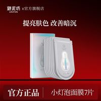 御泥坊 亮颜小灯泡面膜补水保湿烟酰胺焕亮肌肤贴片面膜官方正品