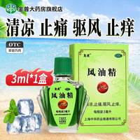 龙虎 风油精正品6ml/瓶清凉止痛驱风止痒用于蚊虫叮咬伤风感冒头痛