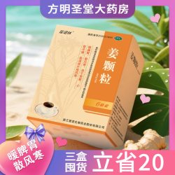 延诺林 姜颗粒 15g*6袋/盒 暖脾胃 暖宫散风寒胃寒心腹冷痛