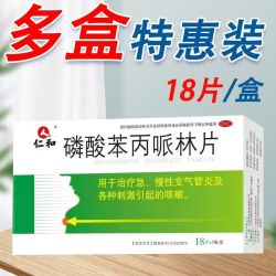 仁和药业 仁和磷酸苯丙哌林片18片/盒急慢性支气管炎治咳嗽药干咳久咳痰多