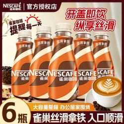 雀巢 即饮咖啡 丝滑拿铁 230ml