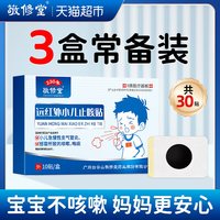 88VIP：敬修堂 小儿止咳贴远红外辅助治疗咳喘化痰儿童宝宝咳嗽感冒贴正品