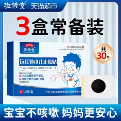 敬修堂 小儿止咳贴远红外辅助治疗咳喘化痰儿童宝宝咳嗽感冒贴正品