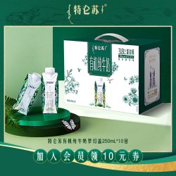 特仑苏 梦幻盖 有机纯牛奶