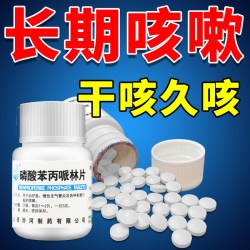 汾河 治咳嗽药喉咙痒干咳久咳痰多半夜咳支气管炎咳嗽磷酸苯丙哌林片ZM