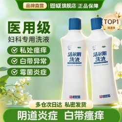 恩威 洁尔阴洗液正品私处止痒外阴瘙痒妇科炎症用药阴道炎药女洗剂