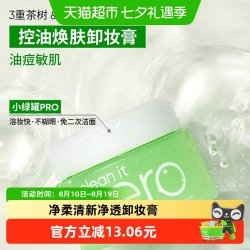 芭妮兰 净柔清新净透卸妆膏
