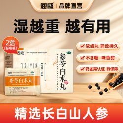恩威 参苓白术丸正品中药健脾祛湿丸参苓白术散调理肠胃用药官方旗舰店