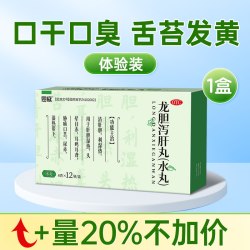 恩威 龙胆泻肝丸正品口苦口臭口干降肝火保护清肝胆利湿热非北京同仁堂