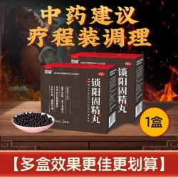 恩威 锁阳固精丸正品苁蓉补肾藿杞补天灵补壮肾颗粒金秋胶囊片男士官方