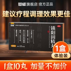 向前 锁阳固精丸正品补肾壮肾阳虚早泄治疗用手过度壮阳黑丸子男士专用