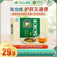 天天清 护肝茶 2g/袋