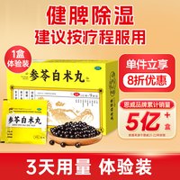 恩威 参苓白术散丸官方旗舰店健脾祛湿除湿参苓白术丸湿气太重吃什么药