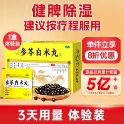 恩威 参苓白术散丸官方旗舰店健脾祛湿除湿参苓白术丸湿气太重吃什么药