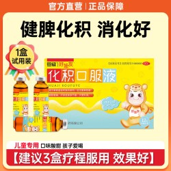 好娃友 化积口服液小儿健脾消食化积口服液鸡内金调理脾胃儿童补脾消积食