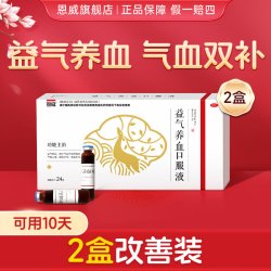 恩威 益气养血口服液旗舰店补气补血正品身体虚弱神经衰弱阿胶口服液