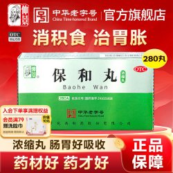 仲景 保和丸280丸浓缩丸和胃消食不欲饮食嗳腐吞酸脘腹胀满