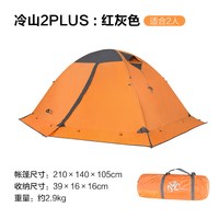 牧高笛 帐篷户外防暴雨便携式四季帐冬季高山沙漠雪地专业冷山Plus