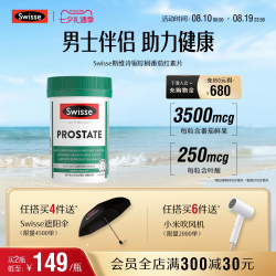 斯维诗 Ultiboost 锯棕榈番茄红素片 50片