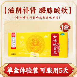 同仁堂 北京同仁堂六味地黄丸大蜜丸正品官方旗舰店肾虚补肾壮阳固精强肾