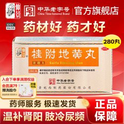 仲景 桂附地黄丸正品中成药肾阳虚夜尿多畏寒肢冷水肿腰膝冷痛