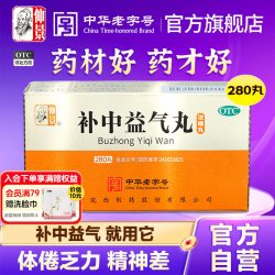 仲景 补中益气丸正品280丸浓缩体倦乏力内脏下垂中药调理旗舰店