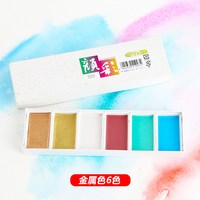 墨运堂 日本墨运堂绘墨颜彩珠光6色固体水彩颜料国画颜料金属/北及光色
