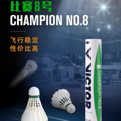 VICTOR CP8比赛羽毛球 12只装
