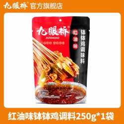 九眼桥 冒菜红油 250g