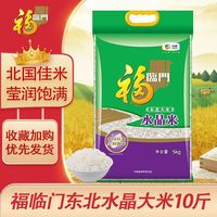 福临门 水晶米 5kg 优质大米 圆粒粳米