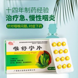紫玲 喉舒宁片24片嗓子疼咽喉肿痛咽口水疼嗓子发炎异物感消肿止痛