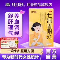 月月舒 七制香附丸6袋小腹胀痛经前双乳胀痛月经量少痛经疏肝理气