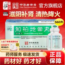 仲景 知柏地黄丸正品560丸大规格肾阴虚火旺滋阴降火浓缩丸中药汤