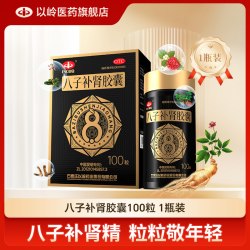 以岭药业 八子补肾胶囊100补肾腰膝酸痛 头晕耳鸣