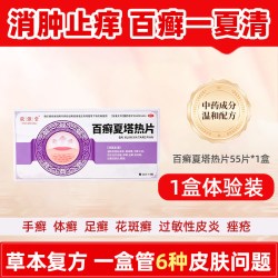 毅源堂 百癣夏塔热片
