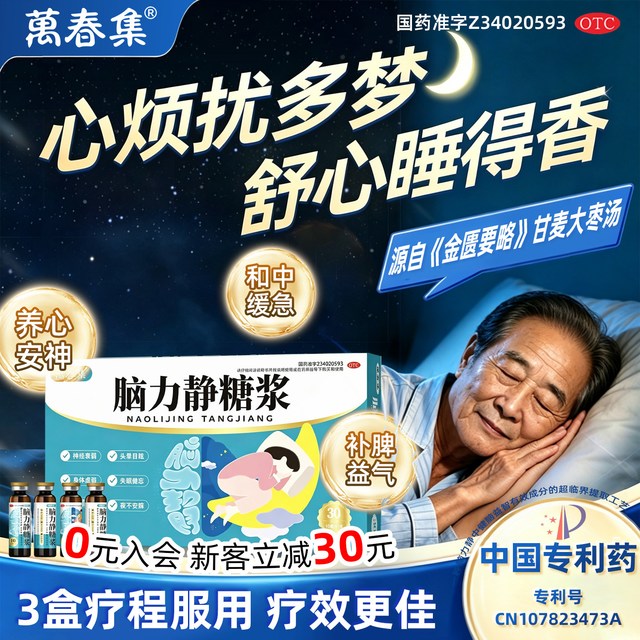 其他组合工作室 万春集脑力静糖浆口服液30养心安神神经衰弱头晕目眩失眠健忘烦躁