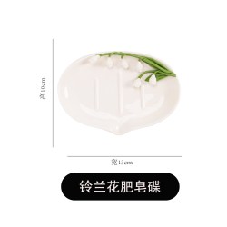 丰白 创意陶瓷铃兰花肥皂盒家用高档2026新款轻奢高级卫生间皂盒置物架