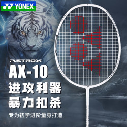 YONEX 正品YONEX尤尼克斯羽毛球拍旗舰店正品碳素纤维天斧AX10单拍10DG
